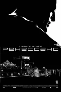  Ренессанс  2006