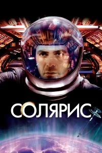  Солярис  2002