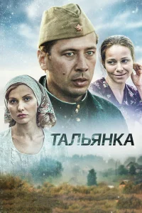  Тальянка  2014