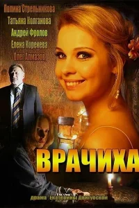  Врачиха  2014