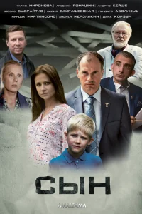  Сын  2014