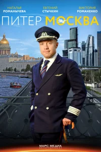  Питер-Москва  2014