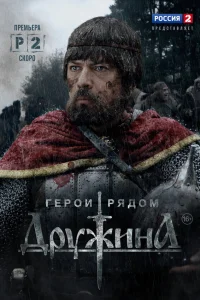  Дружина  2015