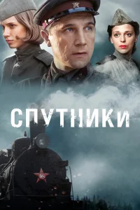  Спутники  2015