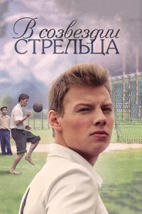  В созвездии Стрельца  2015