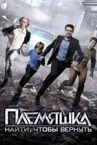  Племяшка  2014