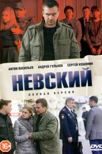  Невский  2015