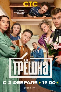  Трёшка  2026