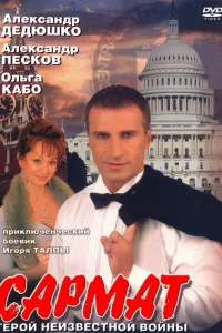  Сармат  2004