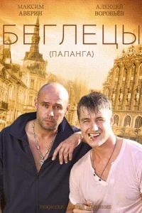  Гастролеры  2015