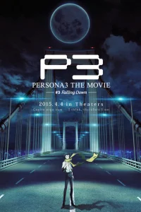  Персона 3. Фильм III  2015