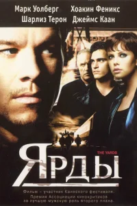  Ярды  2000