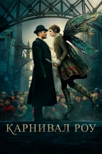  Карнивал Роу  2019