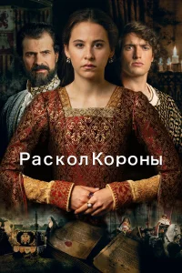  Игра на престоле  2006