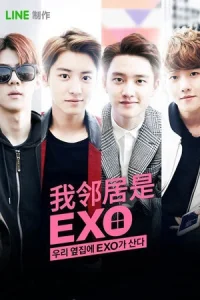  Мои соседи EXO  2015