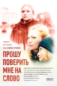  Прошу поверить мне на слово  2015