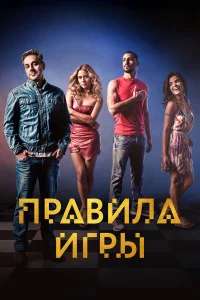 Правило игры  2015