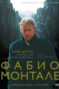  Фабио Монтале  2001