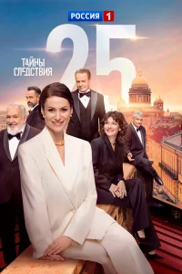  Тайны следствия  2000
