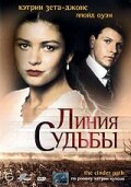  Линия судьбы  1994