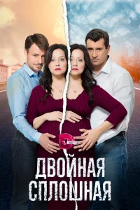  Двойная сплошная  2015