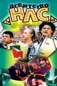 Агентство НЛС  2000