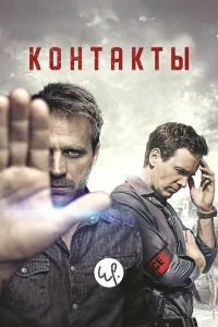  Контакты  2015