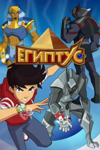  Египтус  2014