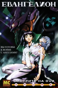  Евангелион  1995