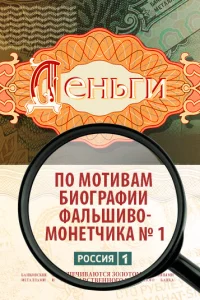  Деньги  2016