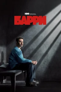  Барри  2018