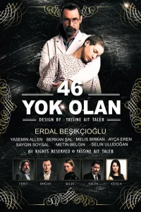  46 исчезнувших  2016