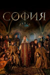  София  2016