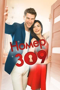  Номер 309  2016